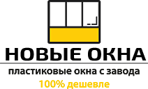 Окна с завода